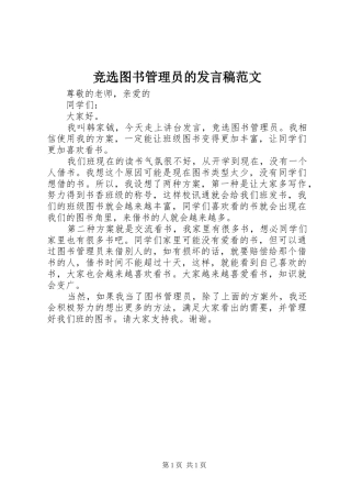 竞选图书管理员的发言稿范文