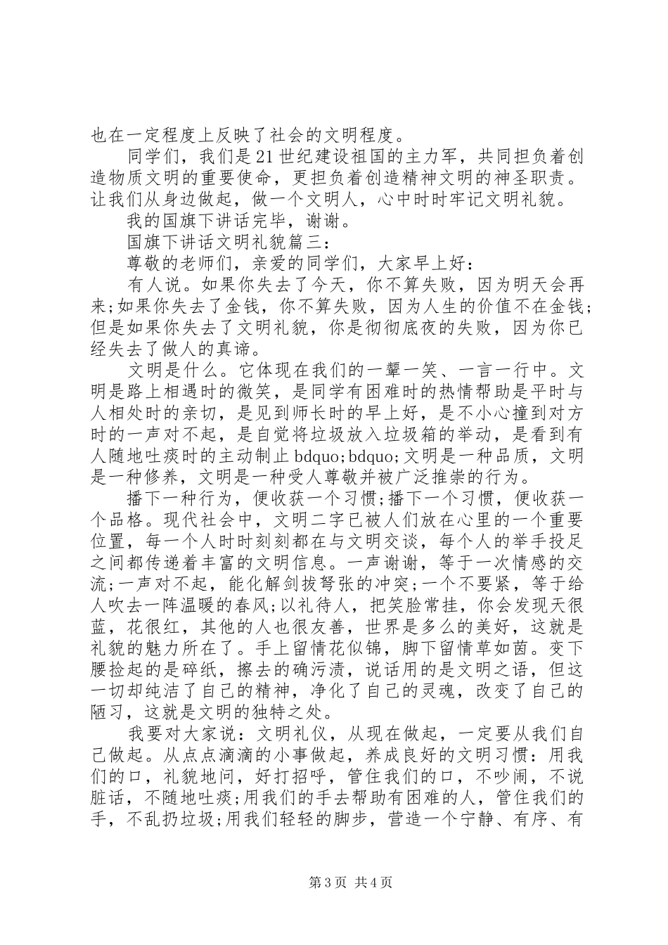 国旗下讲话：文明礼貌3篇_第3页