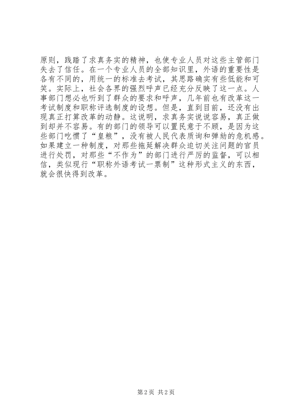 职称外语考试为何不能求真务实？领导讲话_第2页