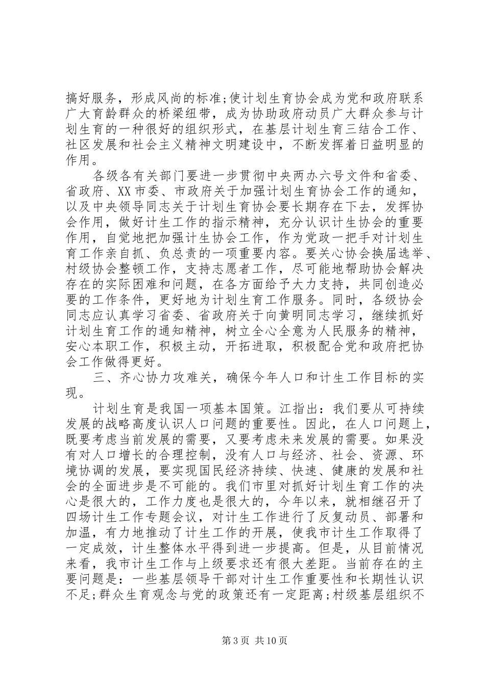 在市计划生育协会会员代表大会上的讲话_第3页
