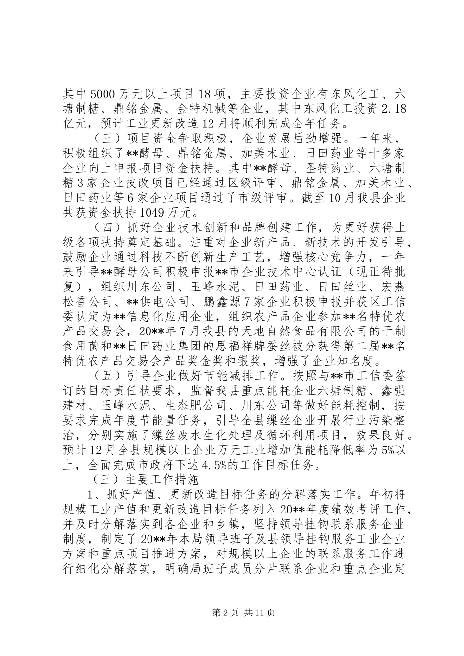 县经贸局全年工作总结及工作计划_第2页