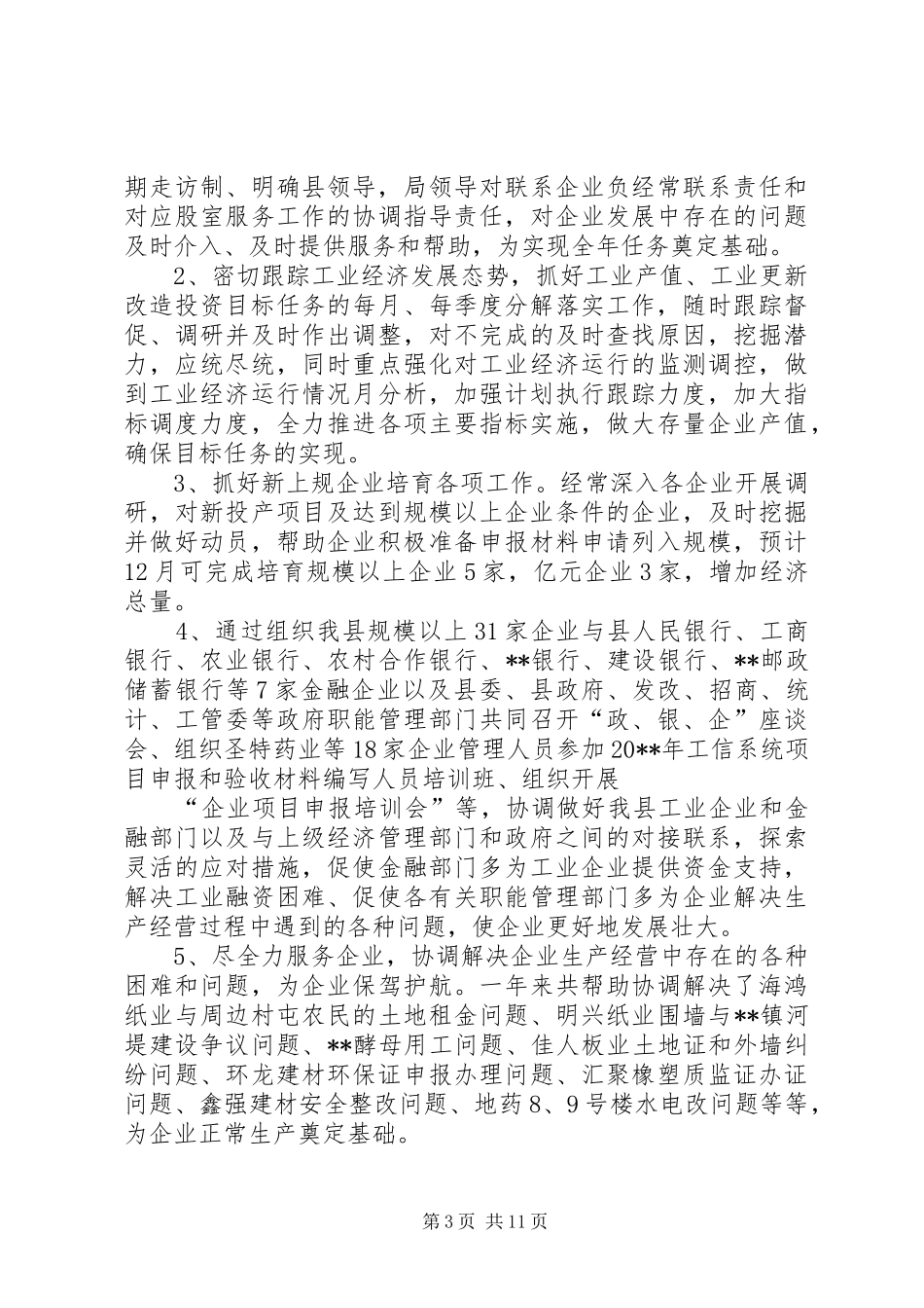 县经贸局全年工作总结及工作计划_第3页