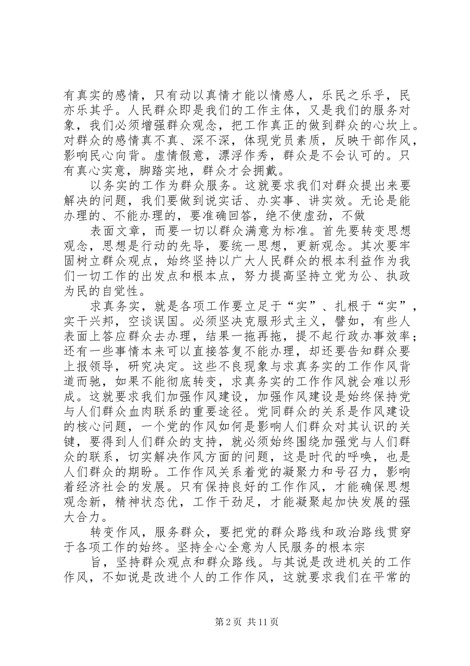 政务服务演讲稿_第2页