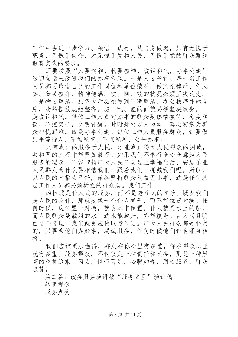 政务服务演讲稿_第3页