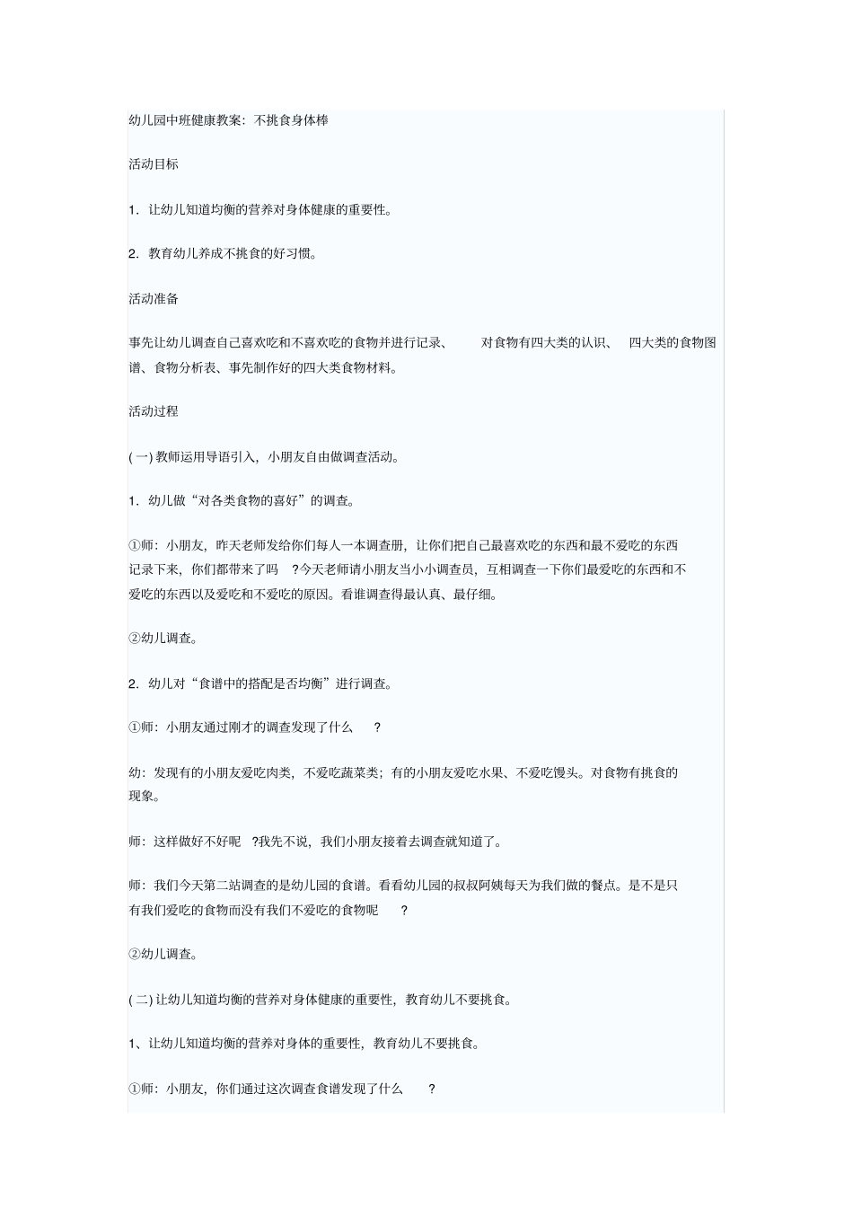 中班健康不挑食身体棒_第1页