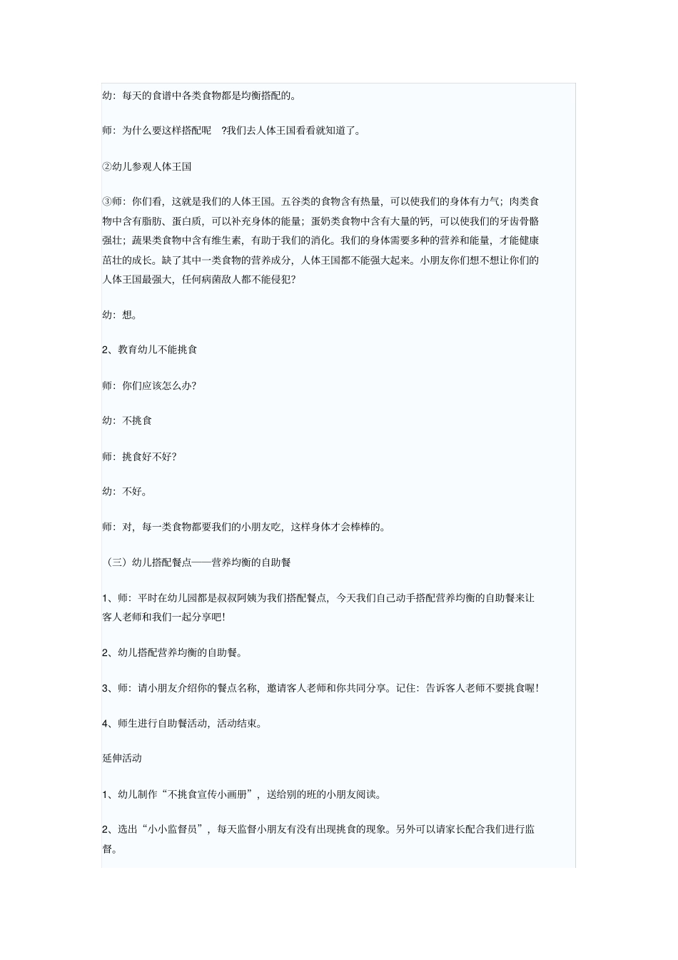 中班健康不挑食身体棒_第2页