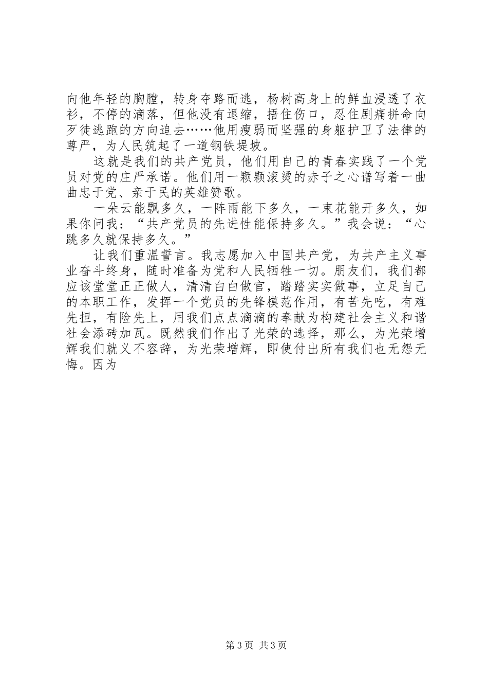 建党节党员代表演讲稿因为我们是共产党员_第3页