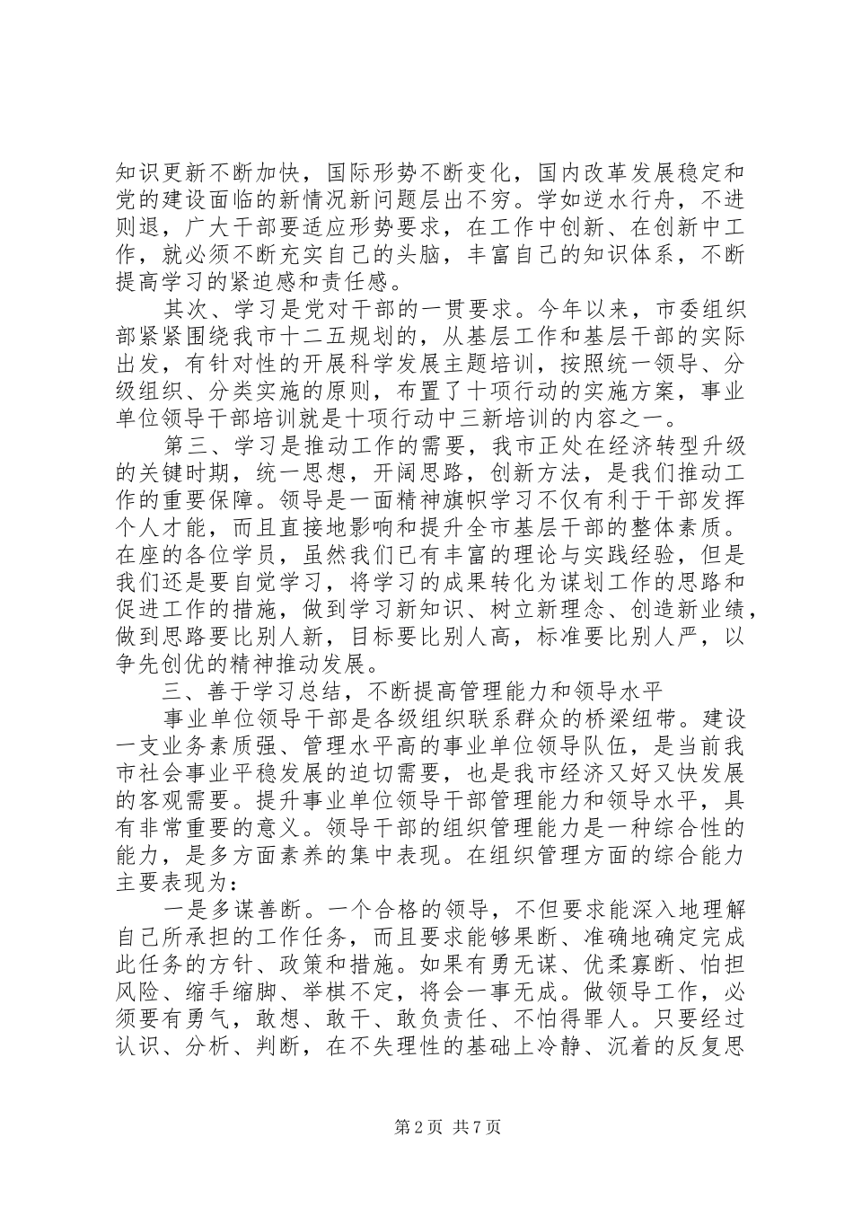 事业单位领导讲话材料_第2页