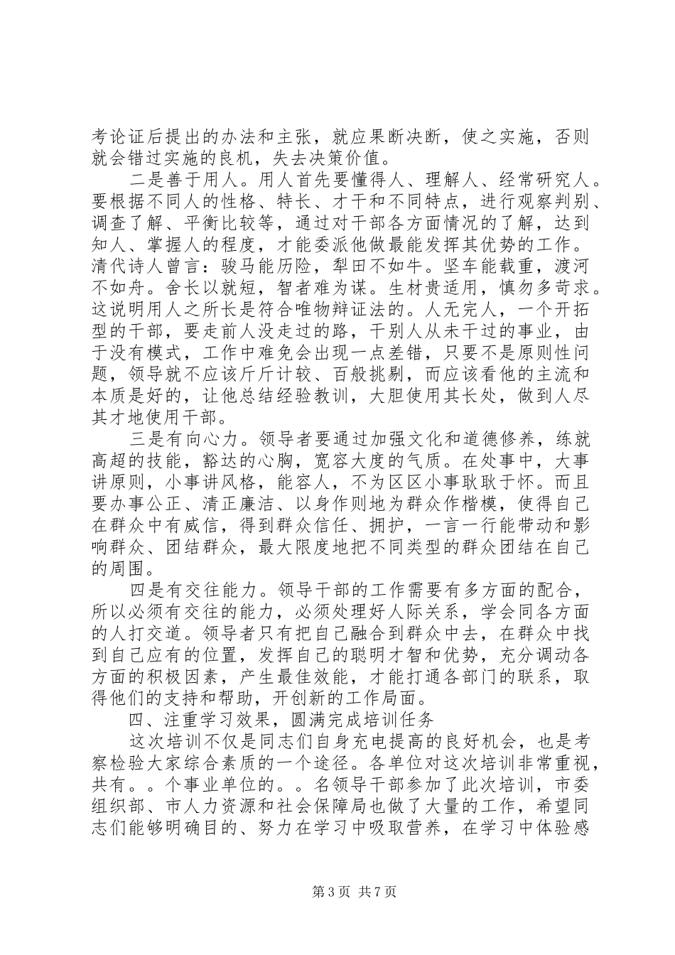 事业单位领导讲话材料_第3页