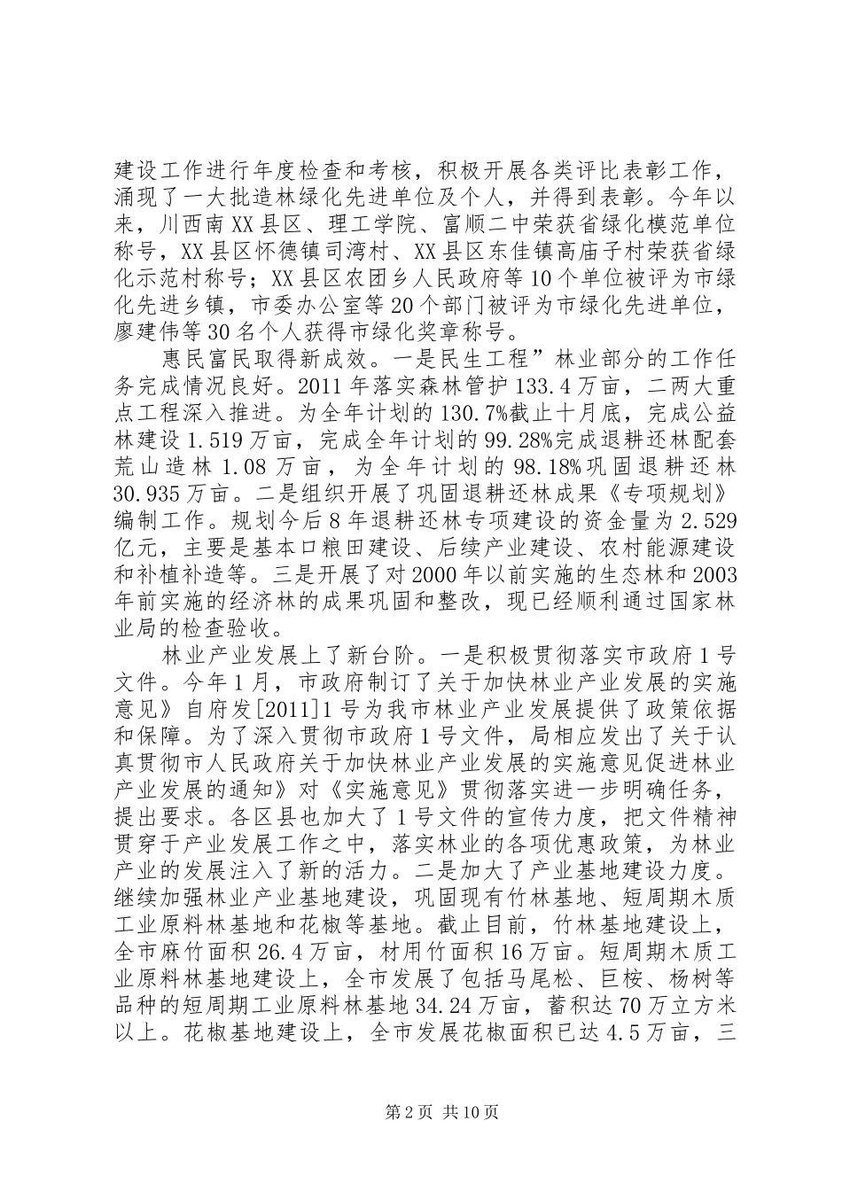 林业局长在产业建设大会发言_第2页