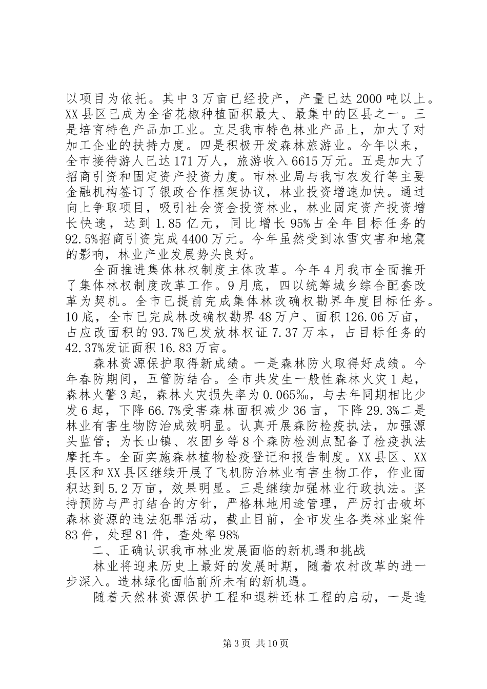 林业局长在产业建设大会发言_第3页