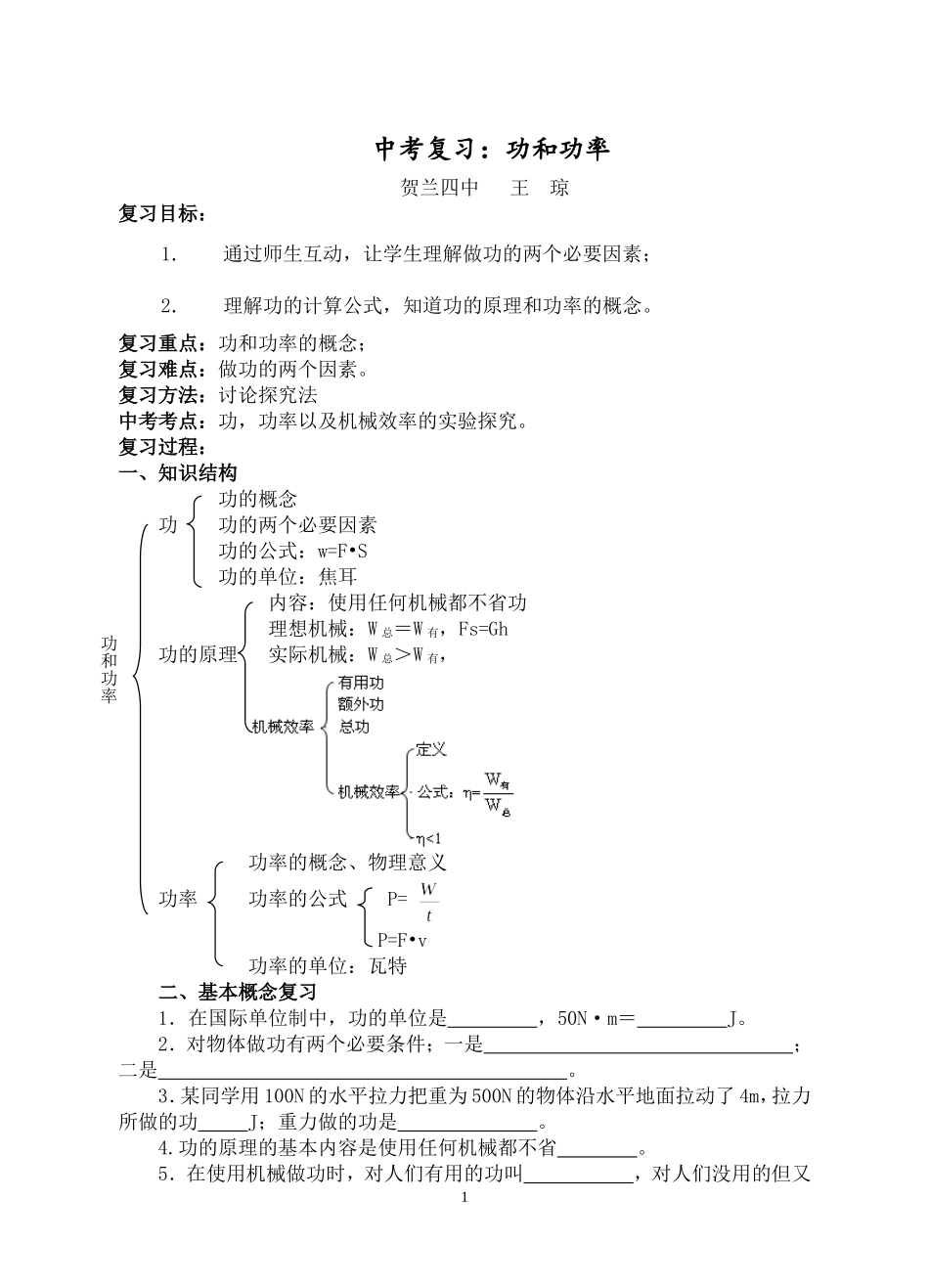 功和功率复习教案_第1页