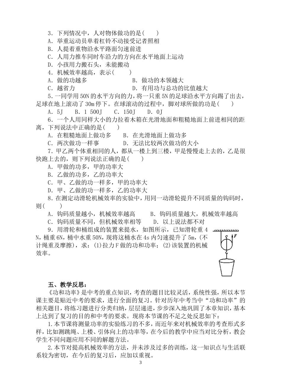 功和功率复习教案_第3页