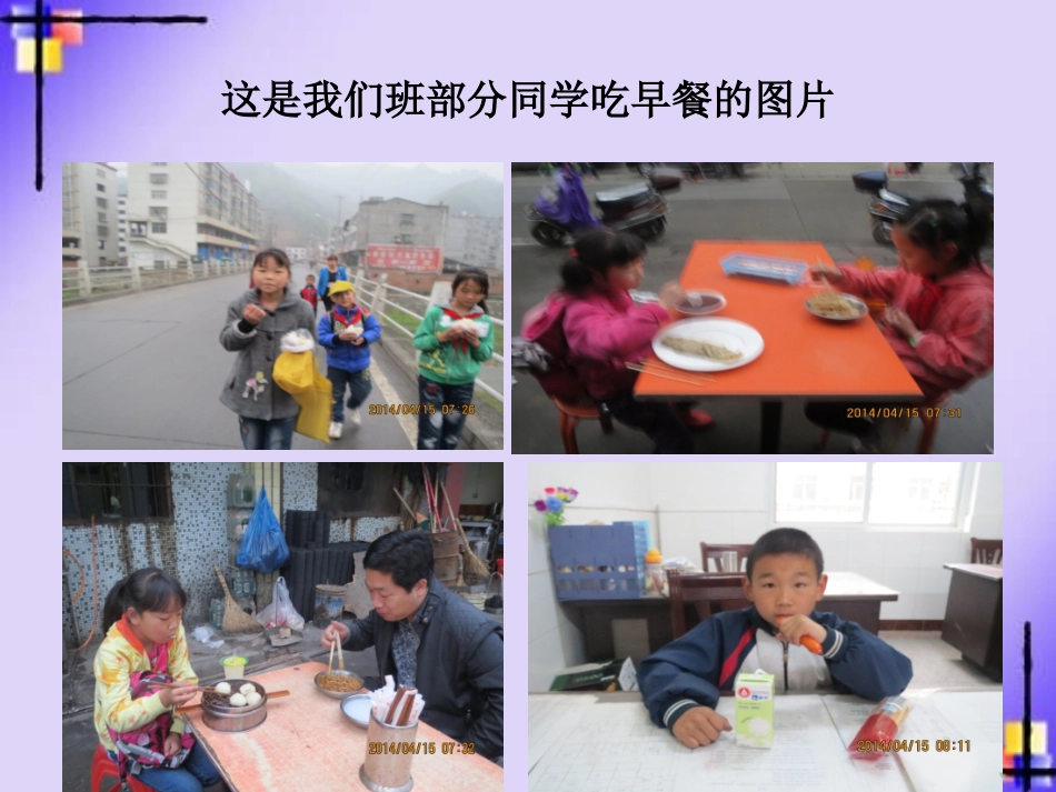 早餐与健康说课稿_第3页