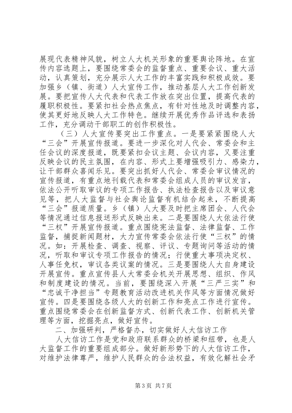 全县人大宣传信访代表工作会议讲话_第3页