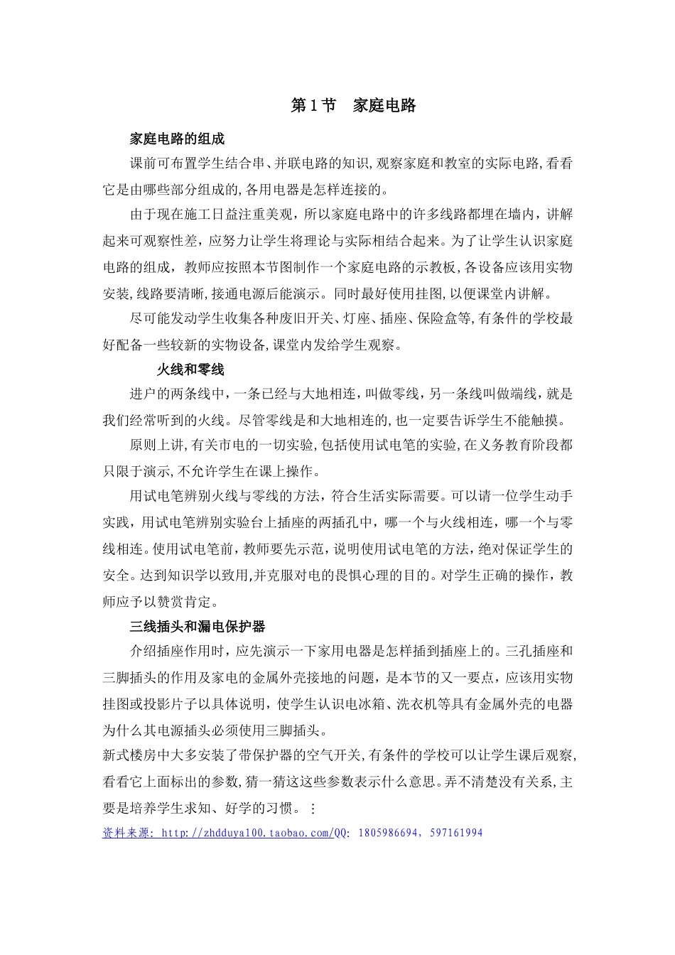 《家庭电路》教学建议_第1页