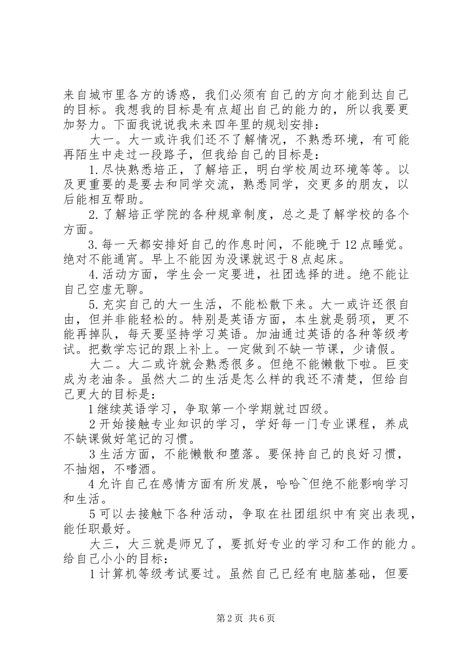 关于后悔的演讲稿6篇_第2页