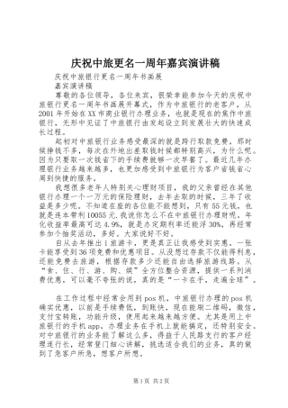 庆祝中旅更名一周年嘉宾演讲稿