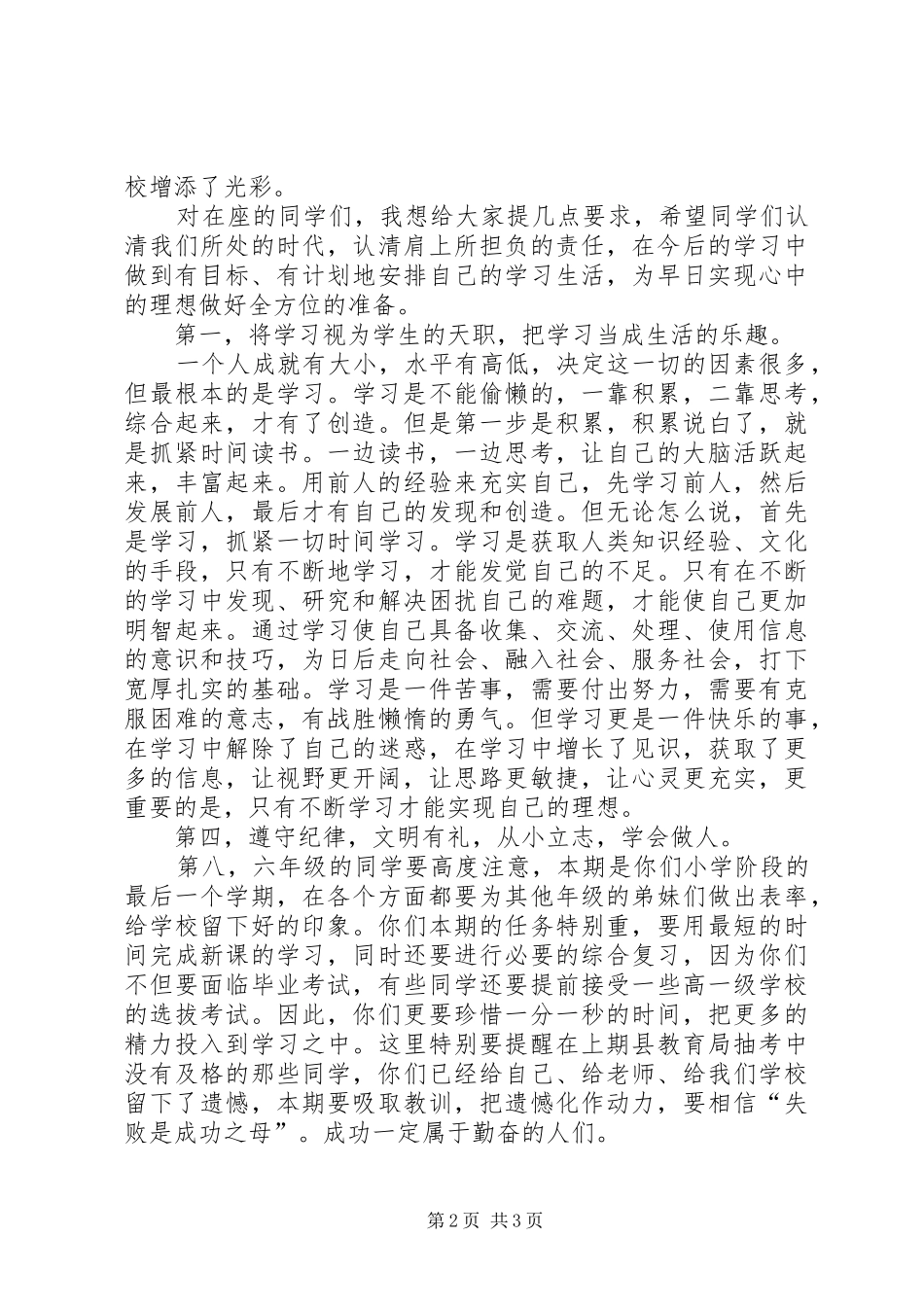 小学春季开学典礼领导讲话_第2页