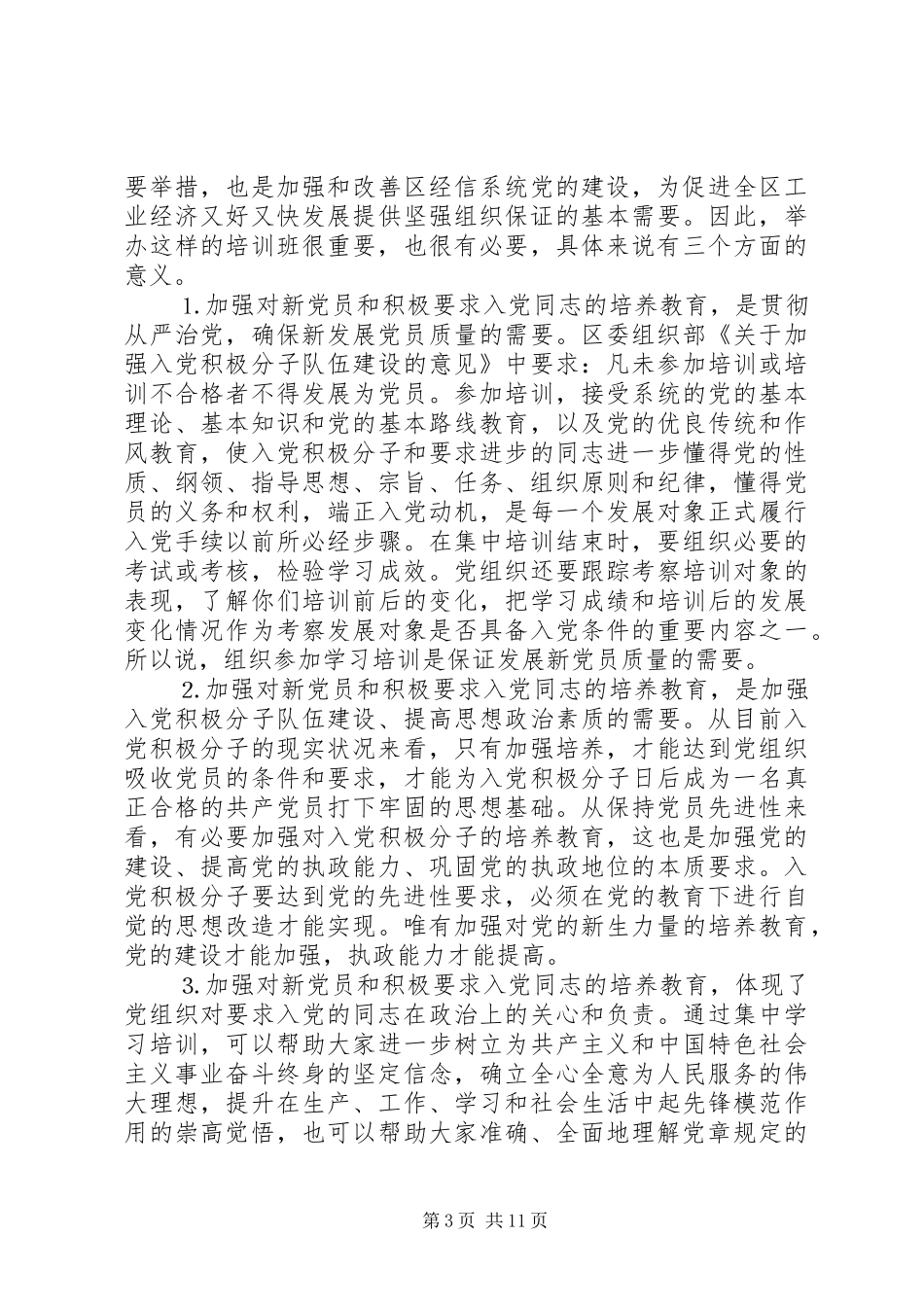 某镇党员干部培训会讲话稿_第3页