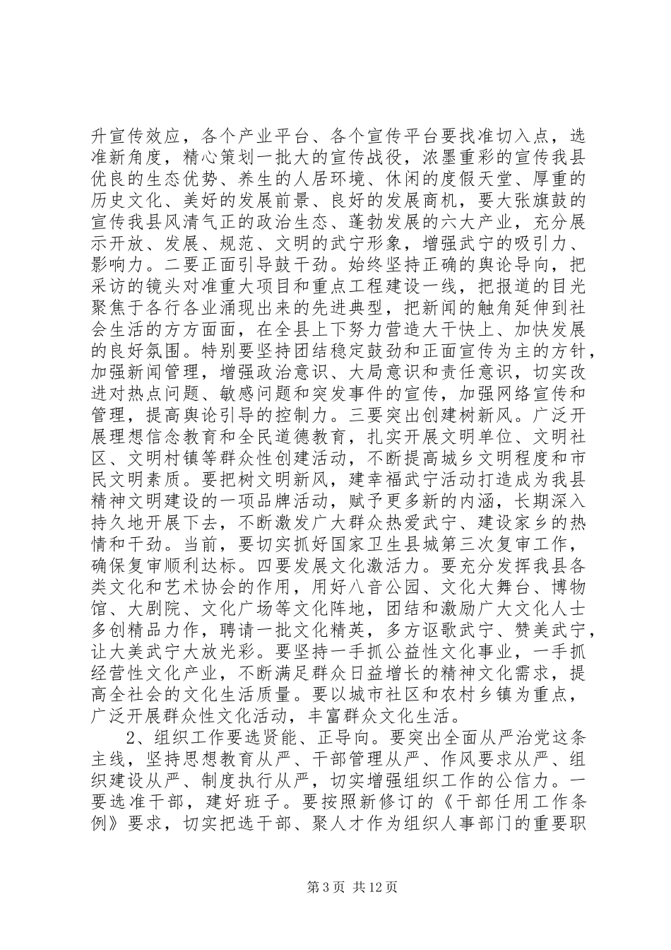 党务工作会议上的讲话稿_第3页