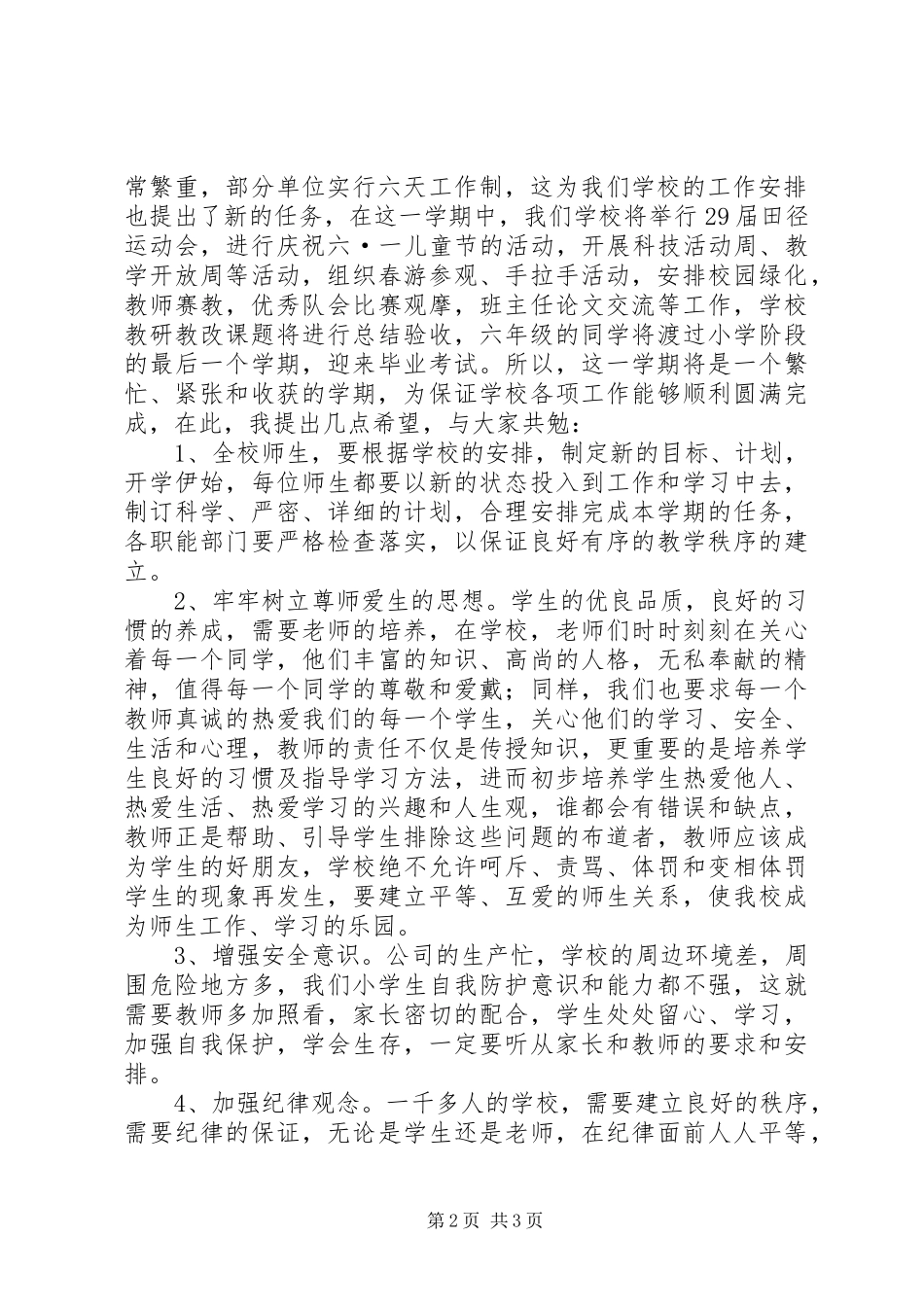 开学典礼发言稿 (36)_第2页