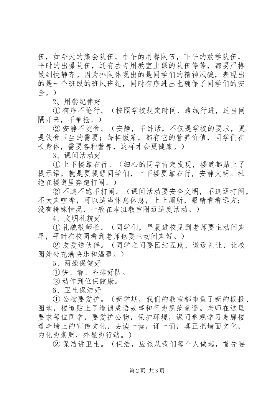 开学典礼讲话：学“八礼”做“八好”_第2页