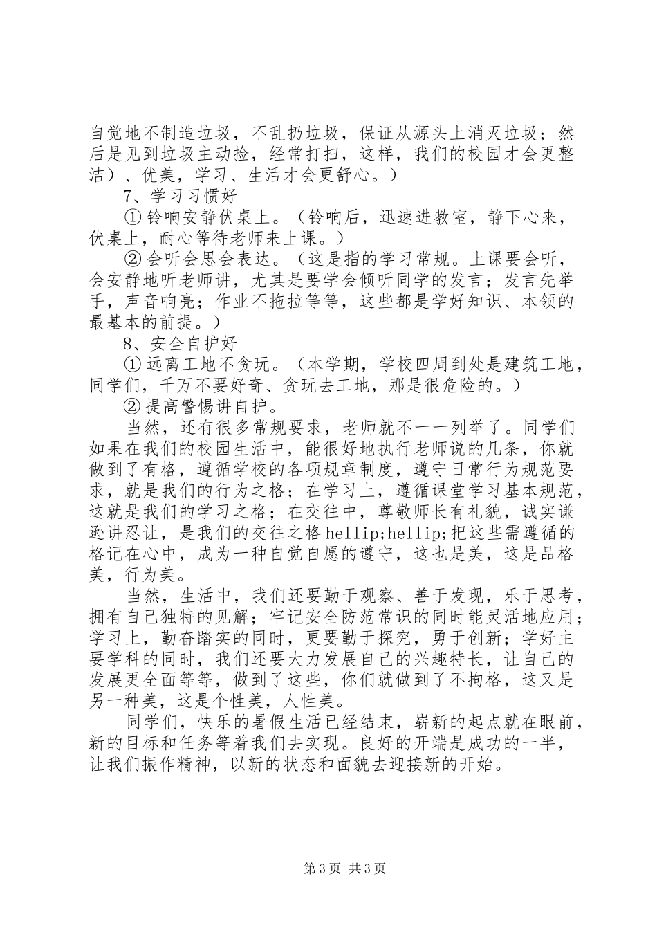 开学典礼讲话：学“八礼”做“八好”_第3页