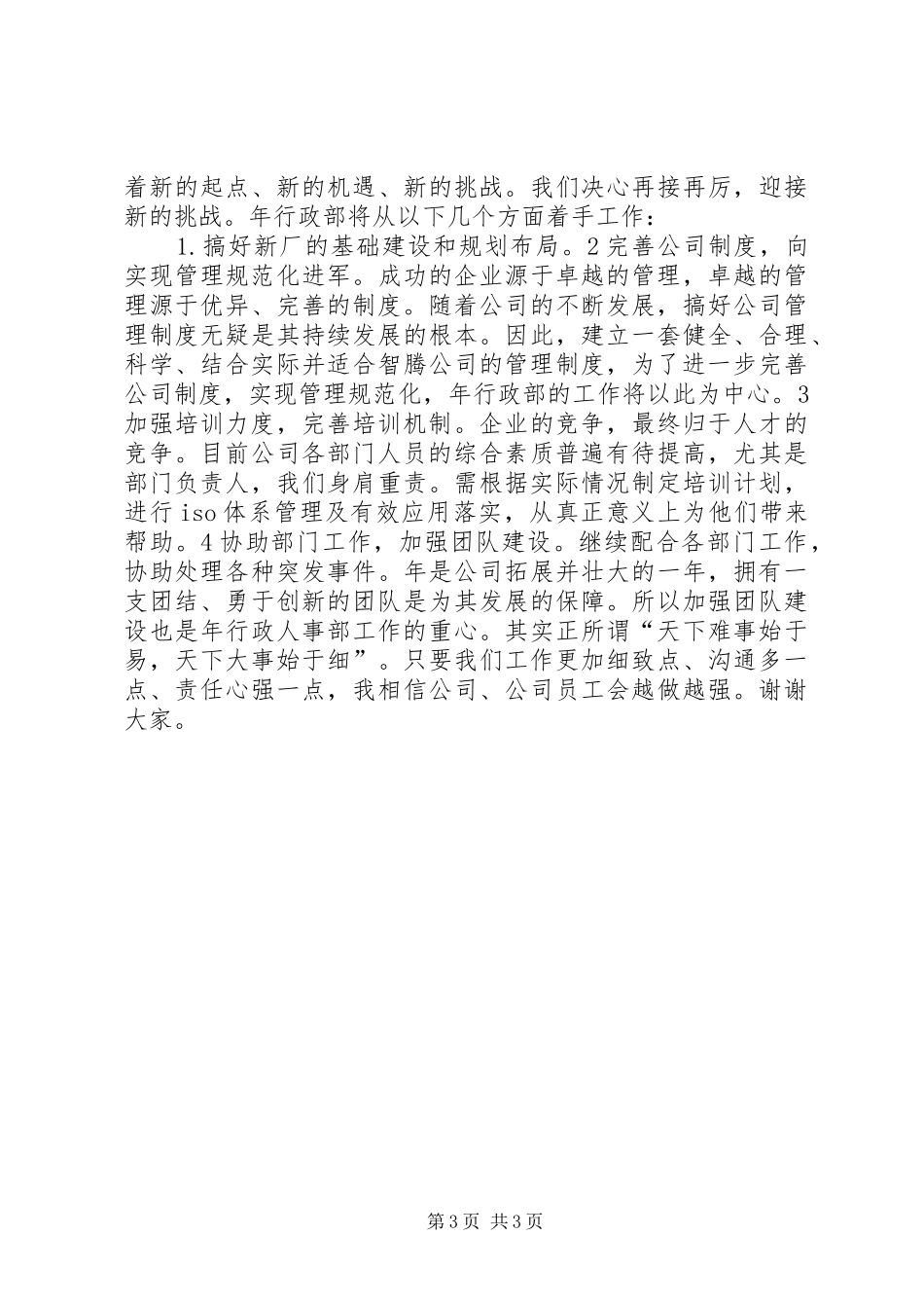 企业人事科工作计划_第3页