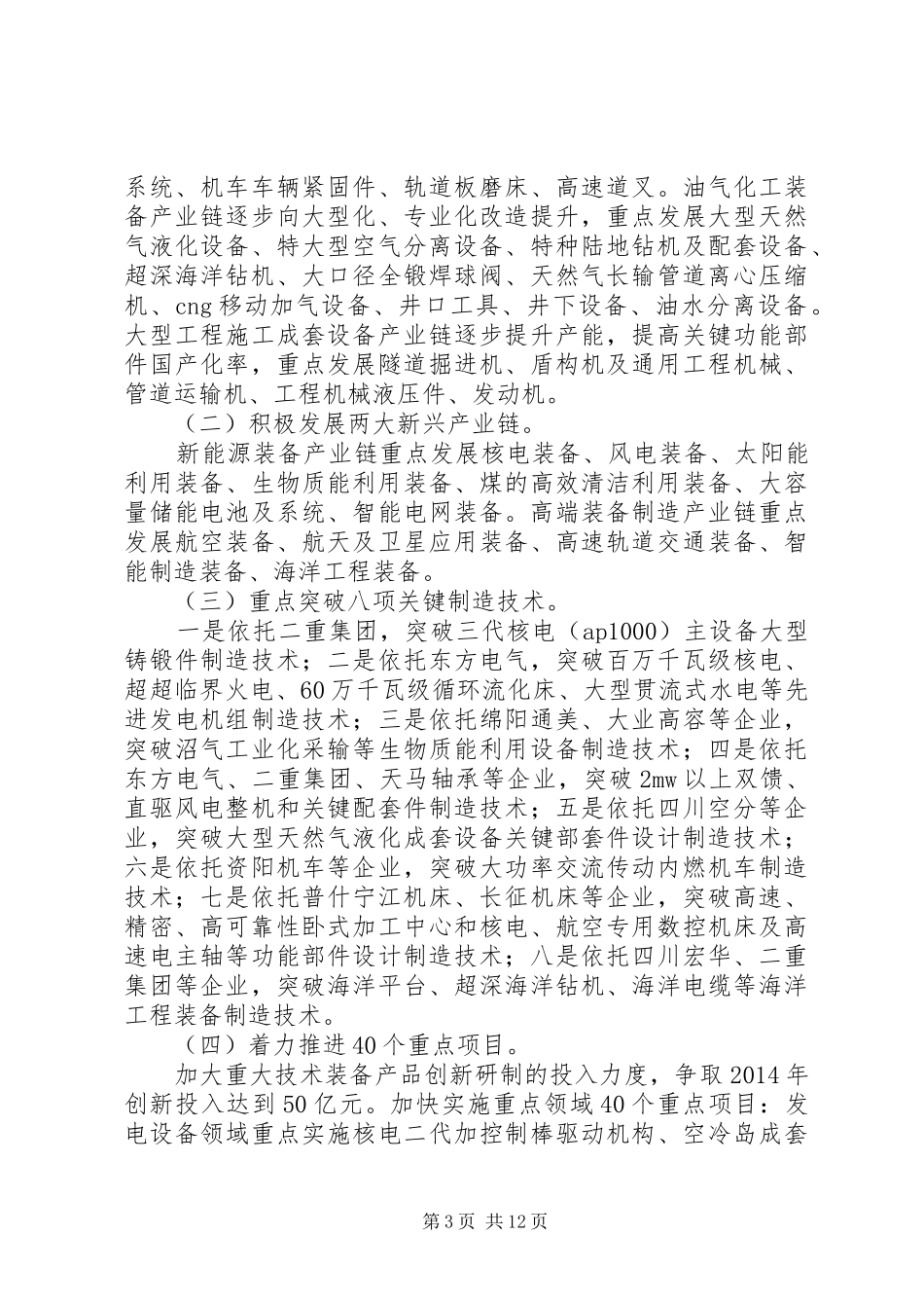 制造工作计划(精选多篇)_1_第3页