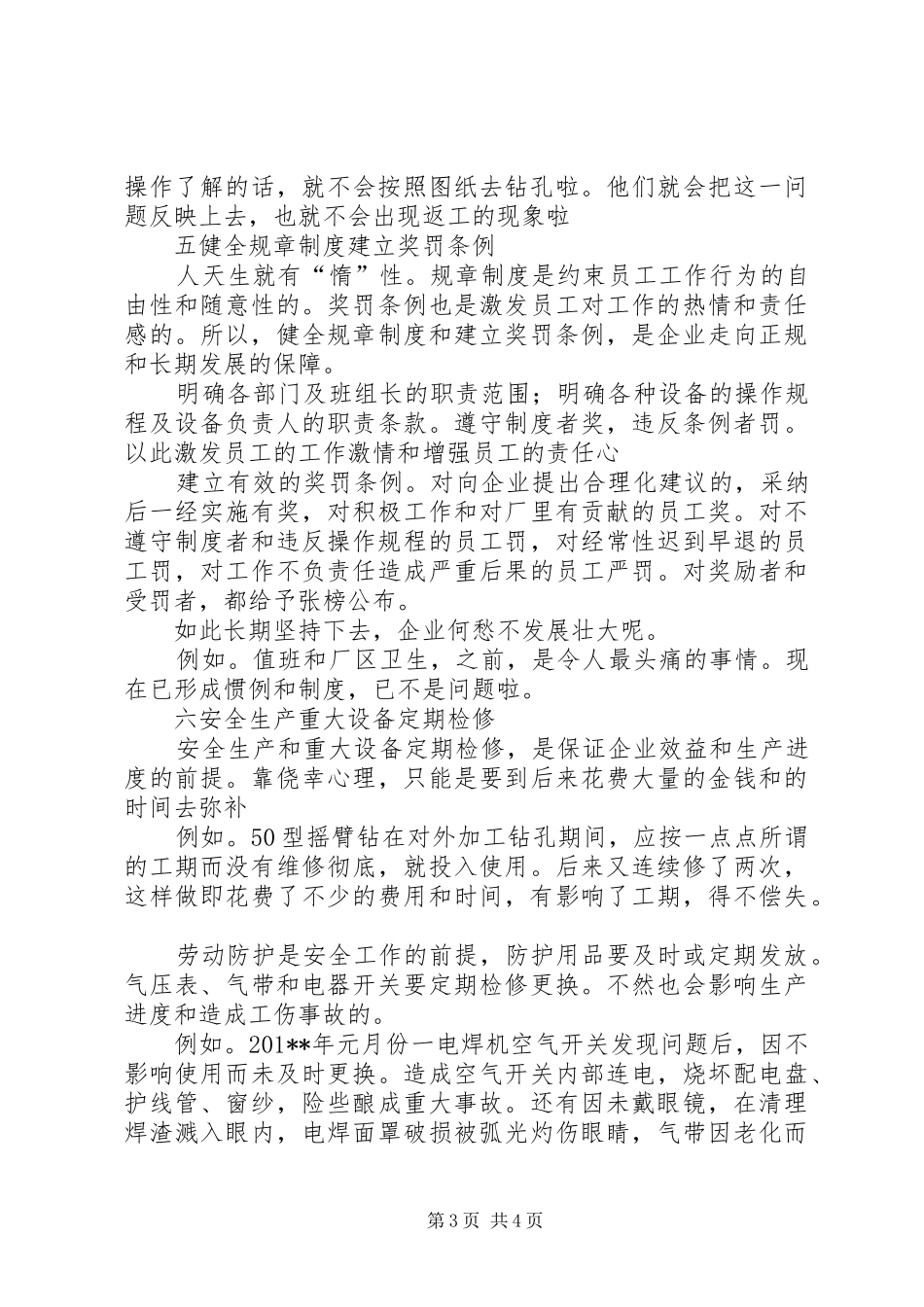 XX年洗选厂工作计划范文_第3页