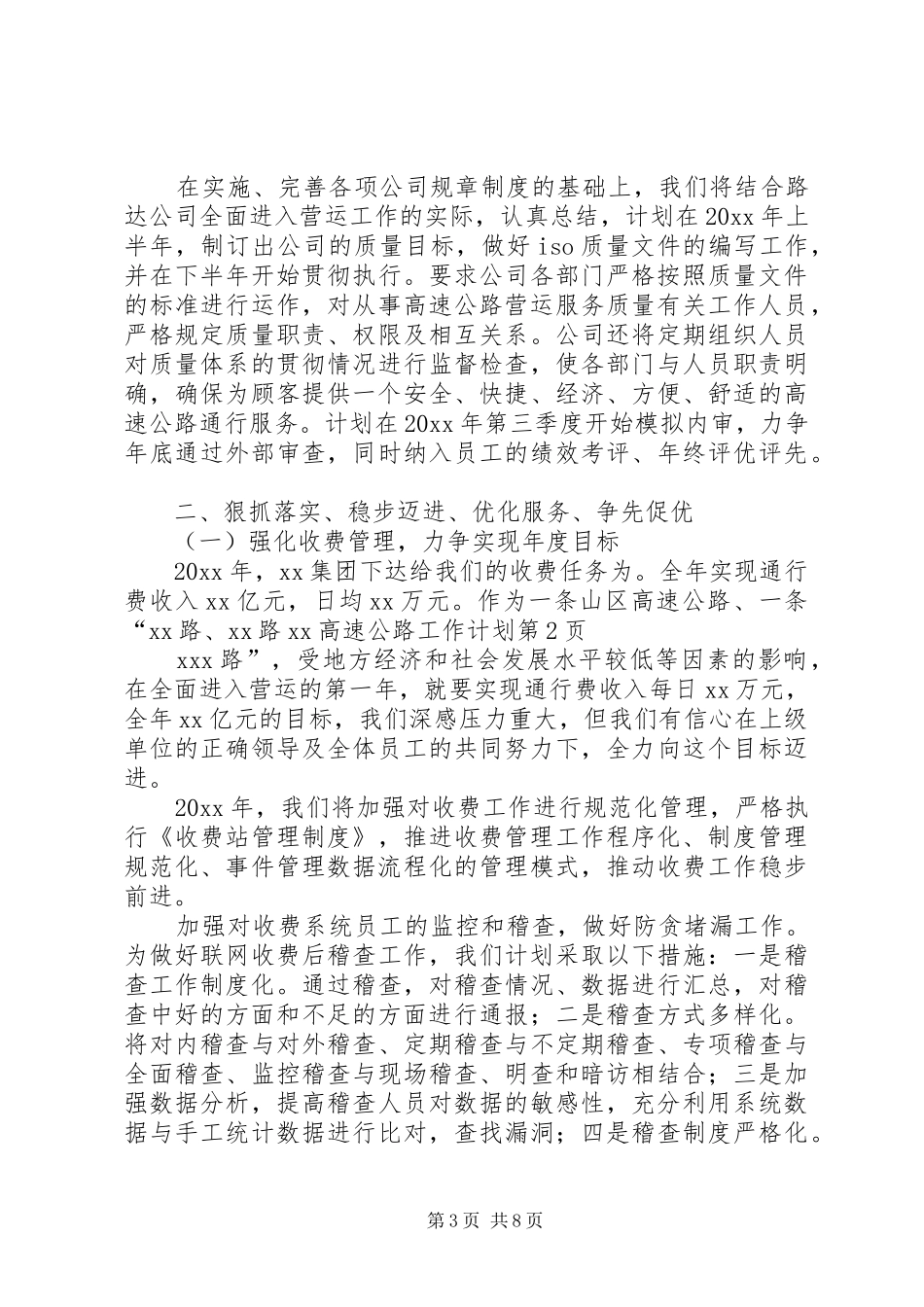 XX高速公路工作计划_第3页