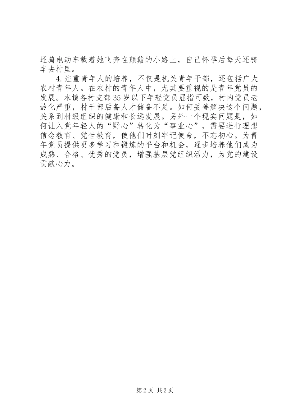团代会讲话学习心得_第2页