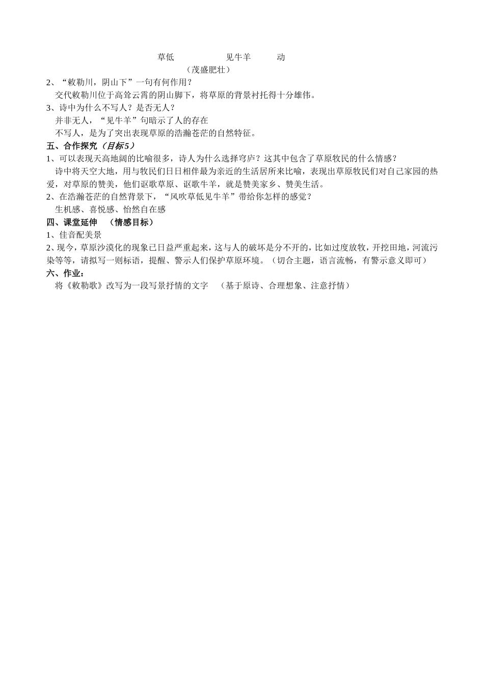 《敕勒歌》教学设计_第2页