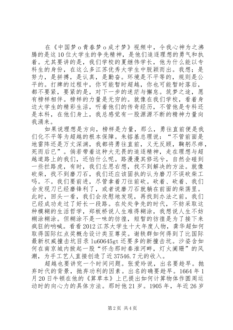 人人生而不平等(演讲稿)_第2页
