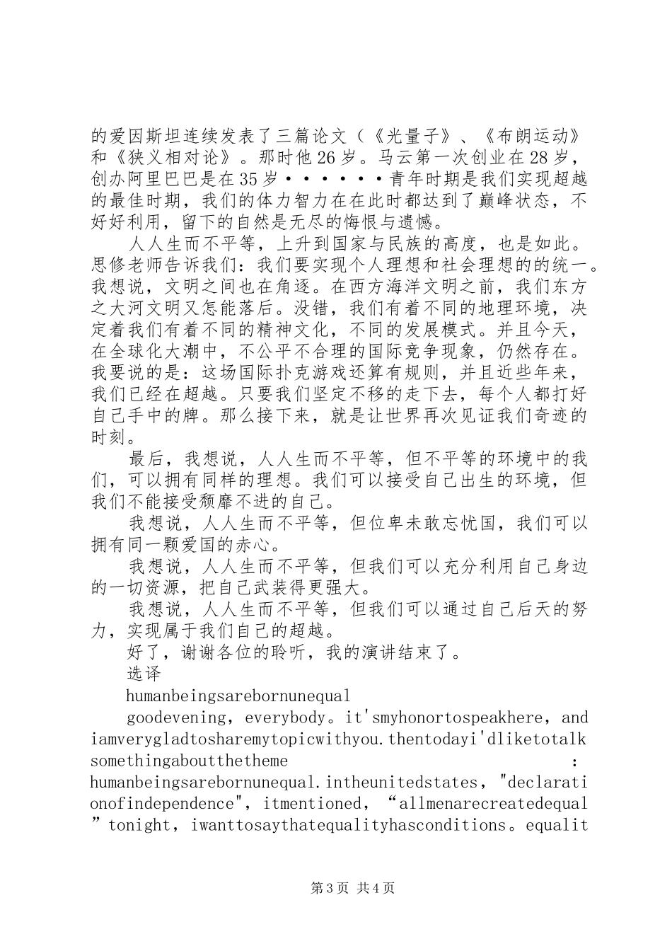 人人生而不平等(演讲稿)_第3页