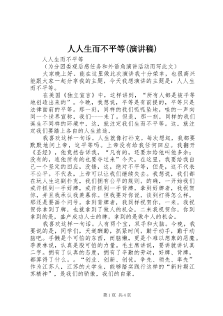 人人生而不平等(演讲稿)