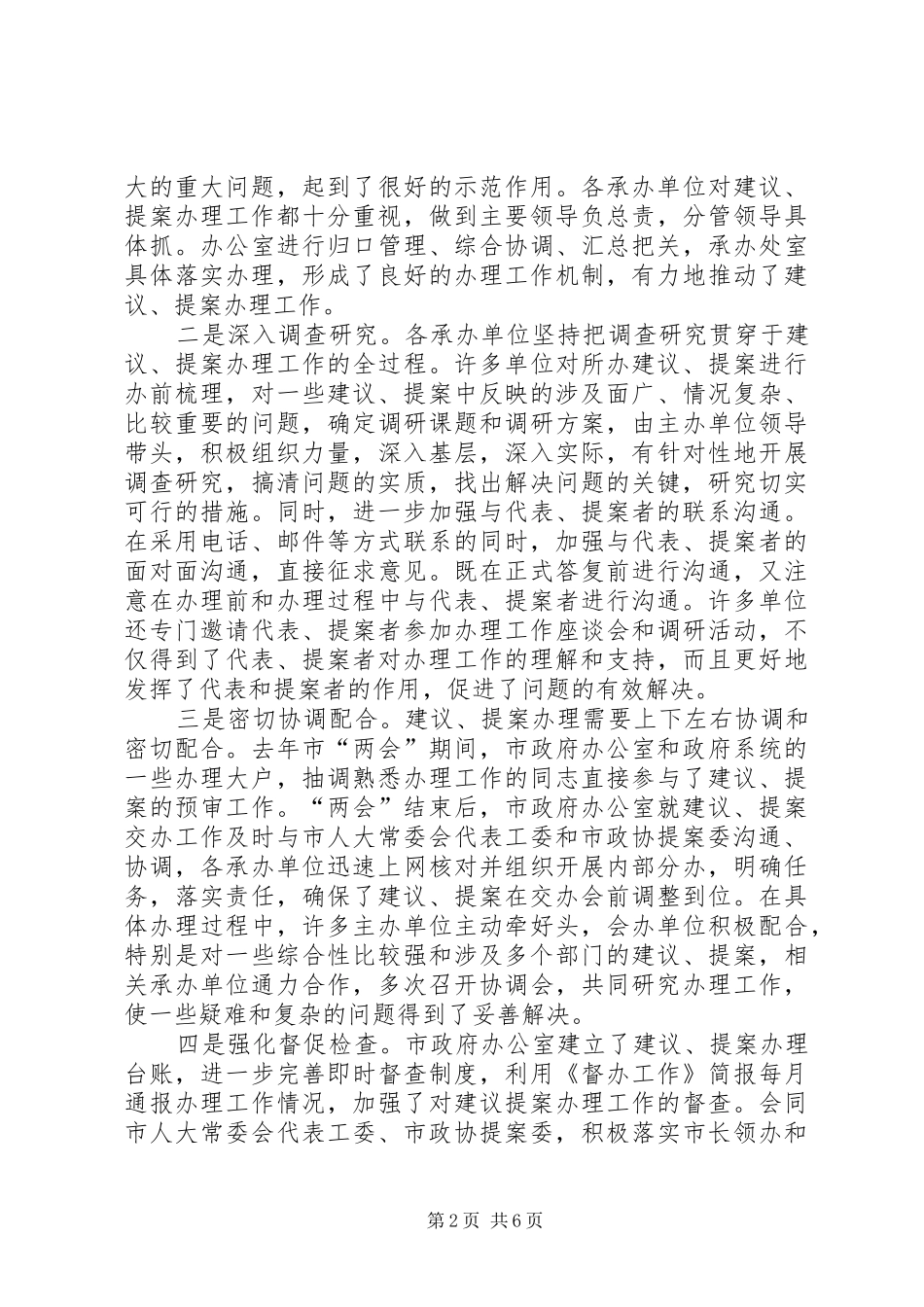 人大政协提案交办讲话_第2页