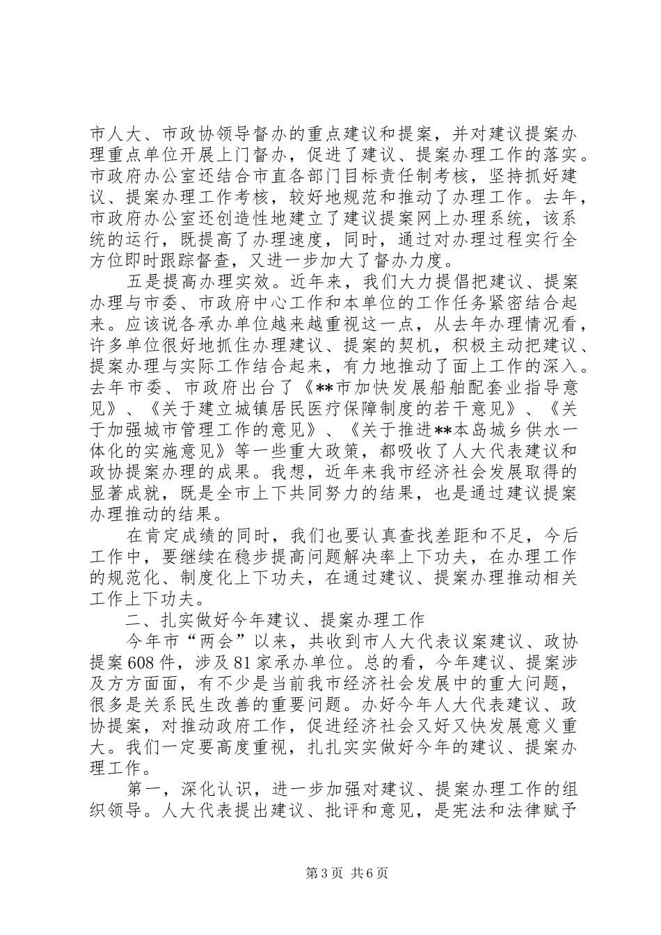 人大政协提案交办讲话_第3页