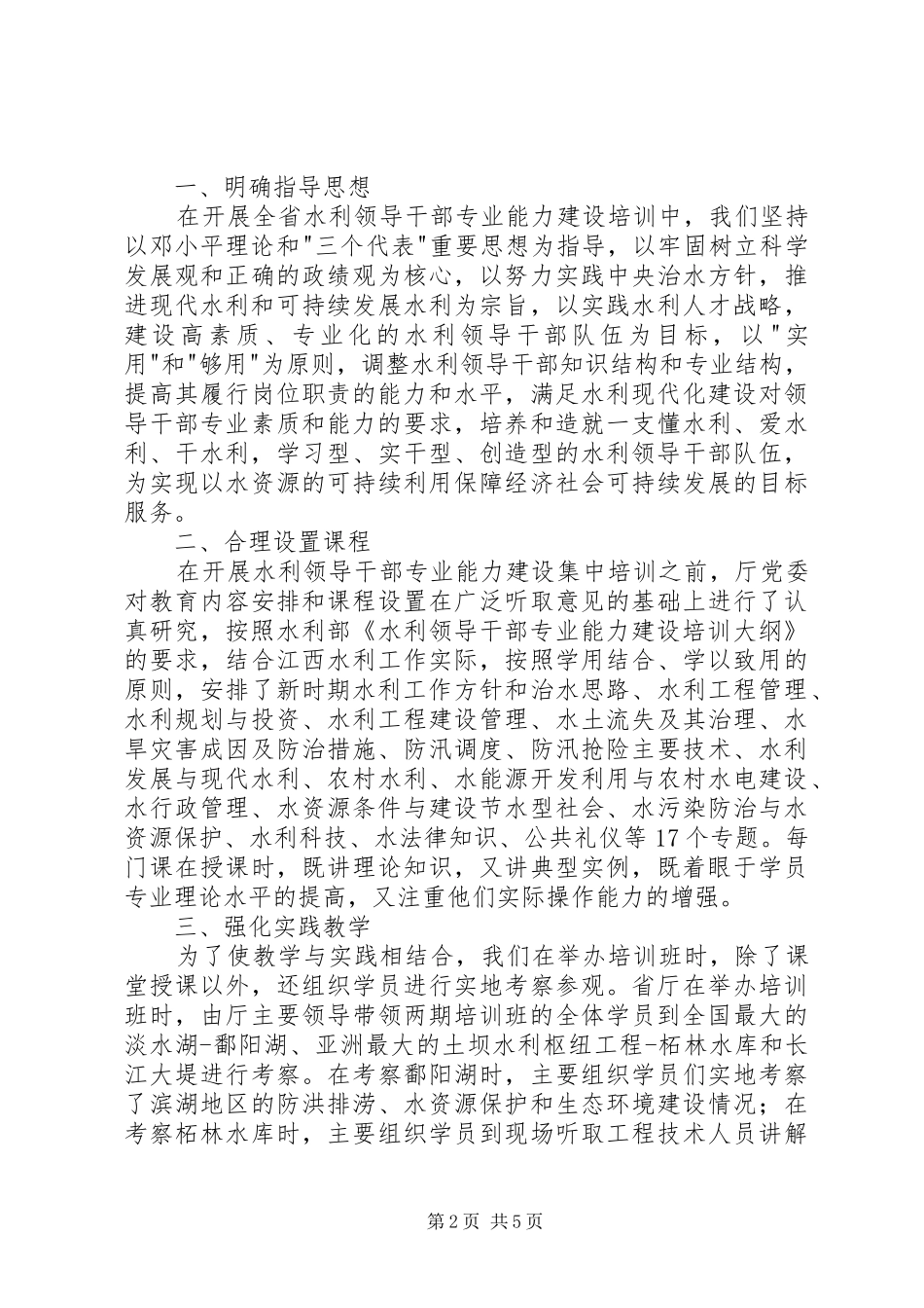 加强领导干部专业能力建设经验交流发言_第2页