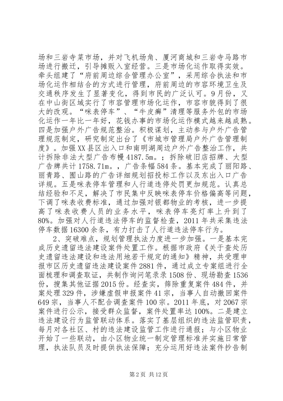 局长在城管年初工作会发言_第2页