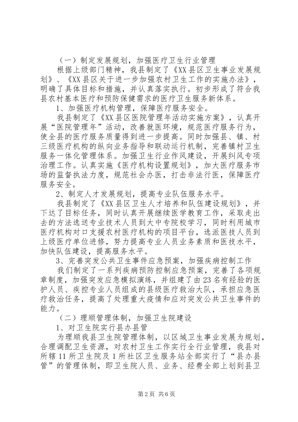 全市农村卫生工作现场会发言_第2页