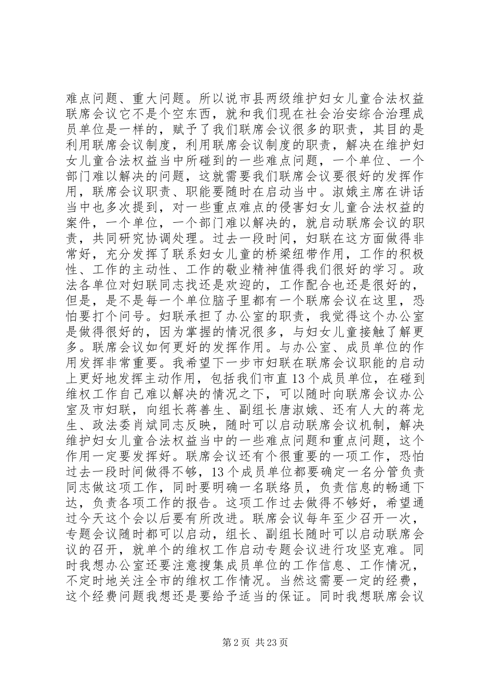 市政法委书记在全市维权联席工作会议上的讲话_第2页