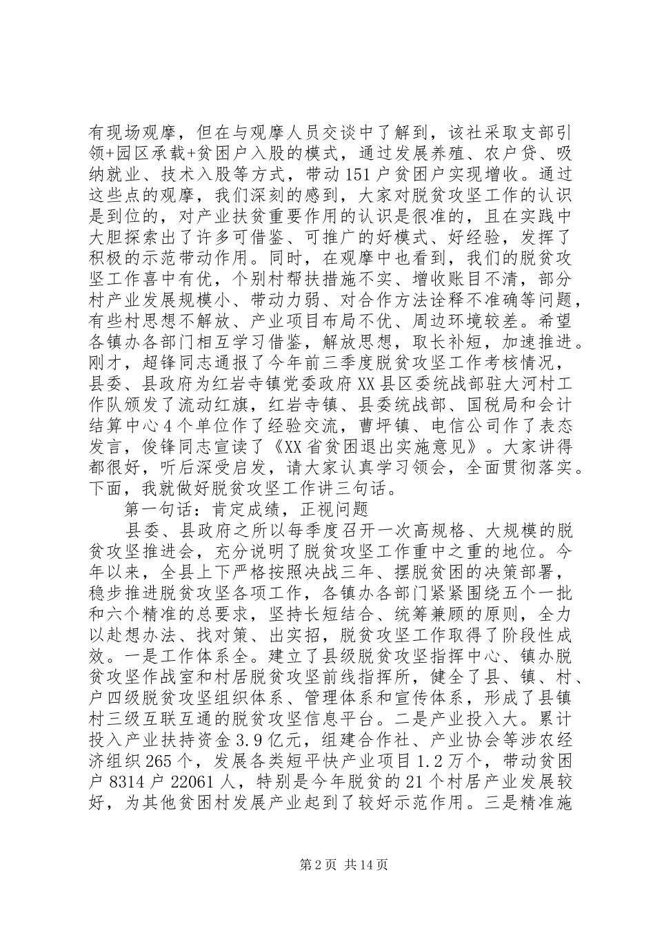 县领导脱贫攻坚工作会议上的讲话_第2页