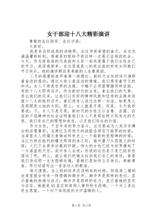 女干部迎十八大精彩演讲