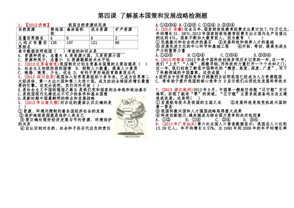 第四课复习题课件_第1页