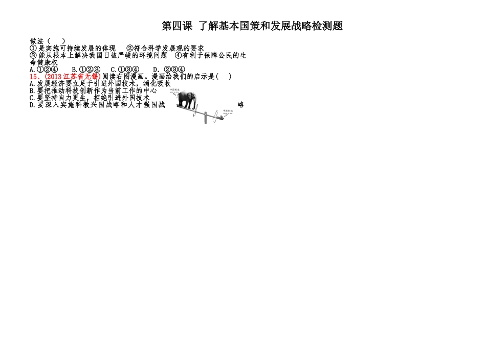 第四课复习题课件_第3页