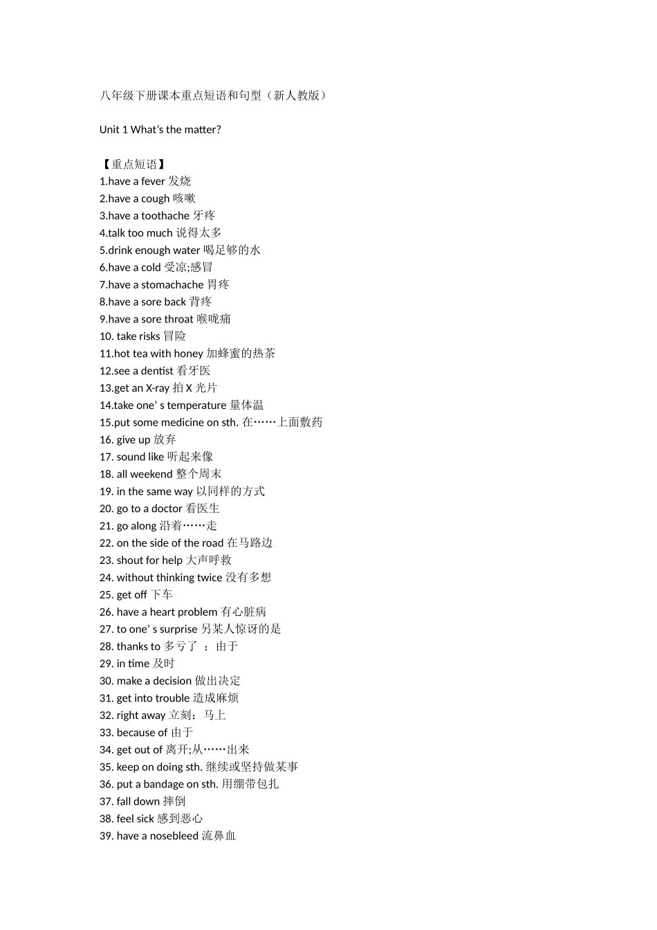 八年级下册课本重点短语和句型（新人教版_第1页