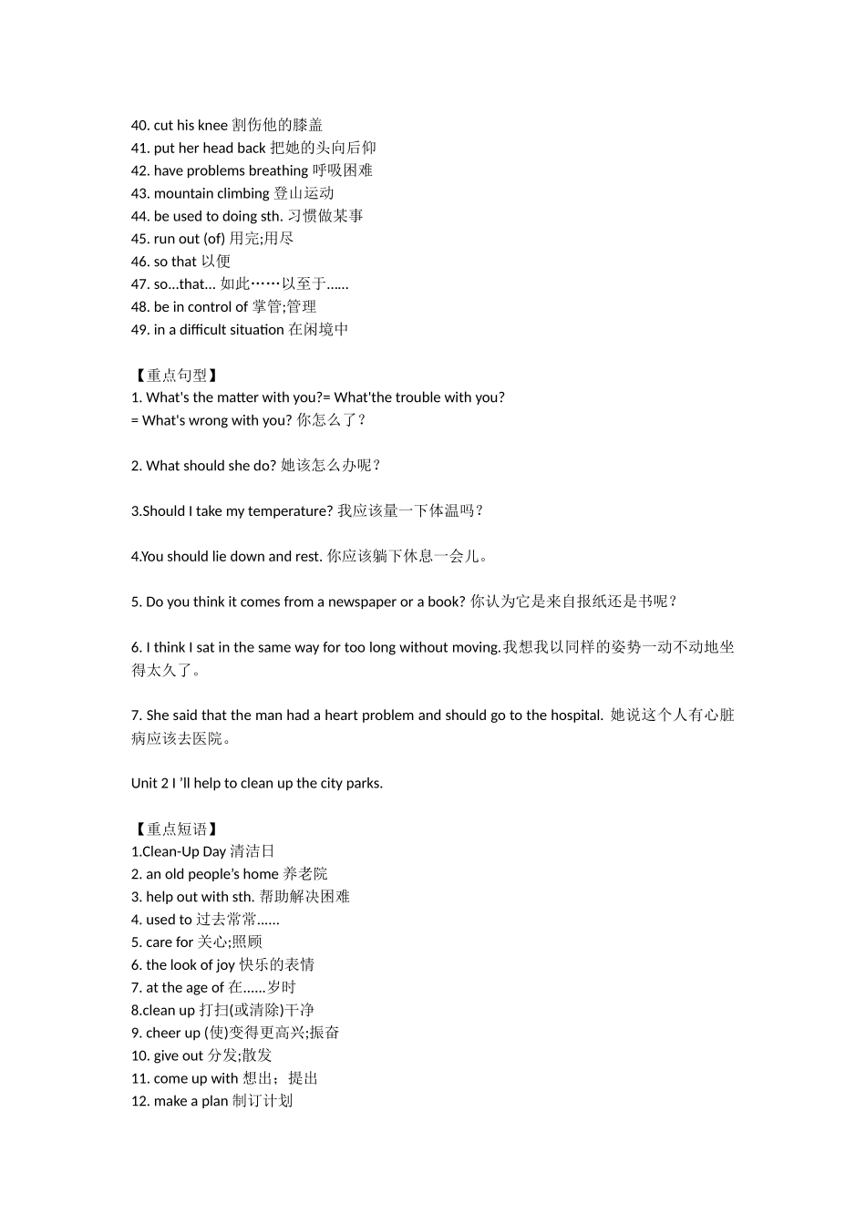 八年级下册课本重点短语和句型（新人教版_第2页