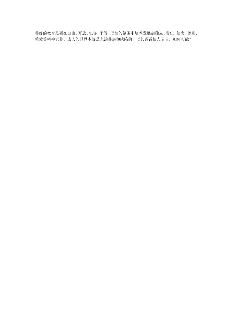 善好的教育是要在自由_第1页